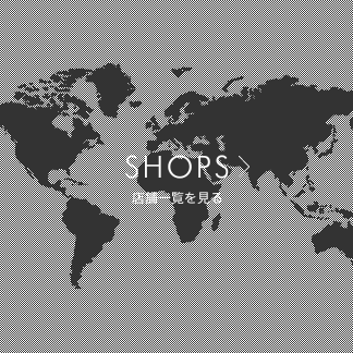 店舗一覧を見る